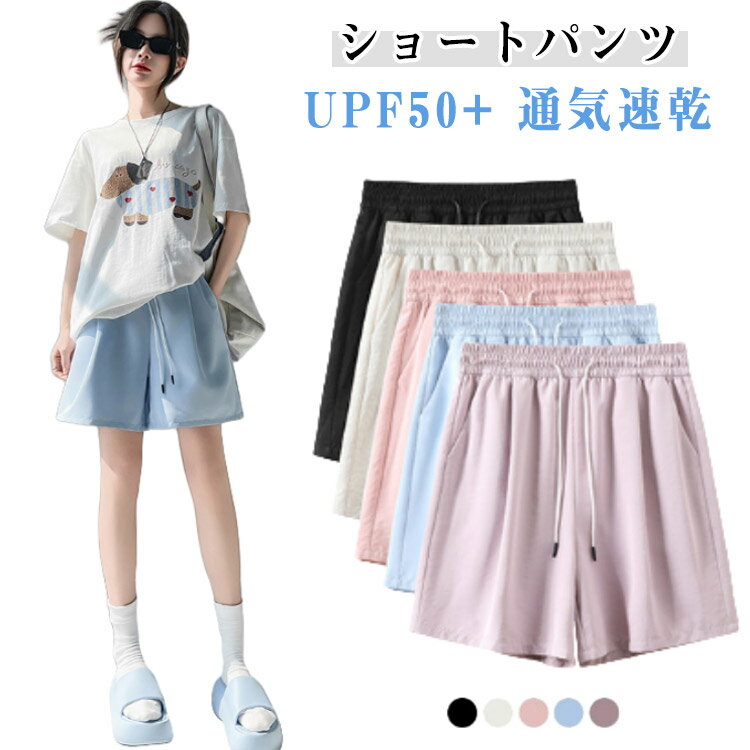 Rakuten - 短パン レディース 吸汗 カット スポーツウェア uv UPF50+ ヨガパンツ パンツ トレーニング 水陸両用 速乾 サーフパンツ ゆったり ウエストゴム 薄手 ルームウェア 半ズボン ショートパンツ 夏 ゆったり 涼しい 吸水速乾