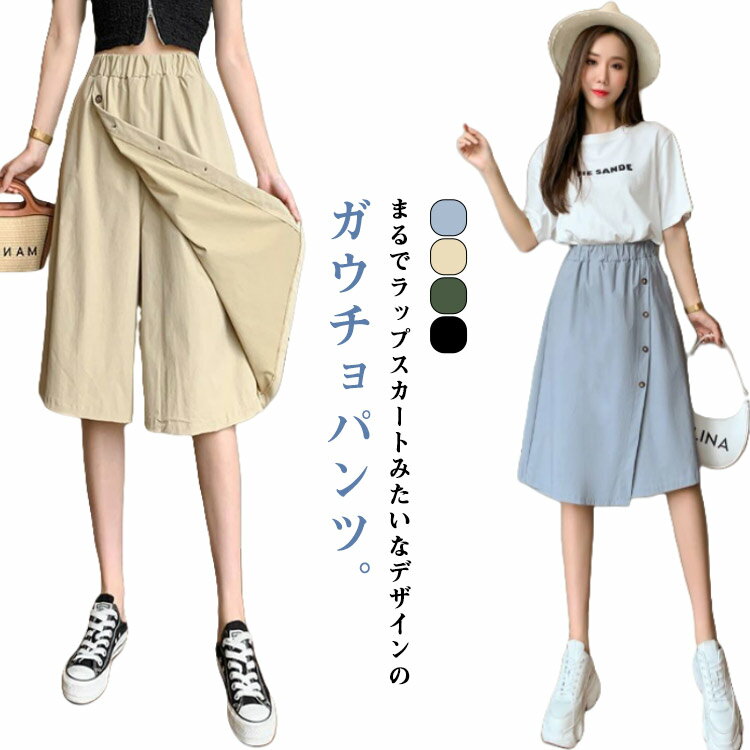Nylon, Rayon, Polyester - ガウチョパンツ スカンツ Aライン ゆったり ショートパンツ ラップスカート ハーフパンツ ガウチョパンツ ハイウエスト スカーチョ キュロットパンツ ナチュラル 涼しい サラリ 通気 吸汗 速乾 薄手 軽量でサラサラ パンツ 膝下丈