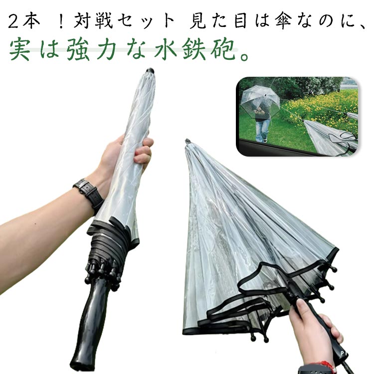 水鉄砲 傘型水鉄砲 遊び 対戦セット 2本 攻防一体の最強 おもちゃ ウォーターガン アウトドア 飛距離6m超え 水遊び 水濡れマークバンド 楽しい おもしろい...