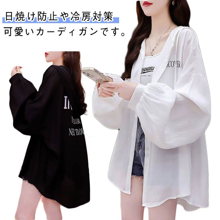 【日焼け防止や冷房対策】可愛いカーディガンです。長袖でも適度な肌見せが叶うので暑苦しくなりません。夏のUV対策としても冷房対策にも最適。 ゆったりとしたおしゃれなサマーカーディガンです。長袖と少しロング丈のオーバーサイズなデザインで、ボディラインをカバーしてくれるラッシュガードは、特に体型が気になる女性にとって嬉しい着用できる体型カバー!透け感があるため、涼し気で春夏の羽織ものに最適です。肌の露出を抑え、涼しげでおしゃれなレースガウン。強い日差しや冷房の寒さが気になるときにサッと羽織れます。 サイズ M L XL 2XL サイズについての説明 サイズ表は画像をご参照ください 素材 ポリエステル 色 黒 白 備考 ●サイズ詳細等の測り方はスタッフ間で統一、徹底はしておりますが、実寸は商品によって若干の誤差(1cm〜3cm )がある場合がございますので、予めご了承ください。 ●商品の色は、撮影時の光や、お客様のモニターの色具合などにより、実際の商品と異なる場合がございます。あらかじめ、ご了承ください。 ●製品によっては、生地の特性上、洗濯時に縮む場合がございますので洗濯時はご注意下さいませ。 ▼色味の強い製品によっては他の衣類などに色移りする場合もございますので、速やかに（脱水、乾燥等）するようにお願いいたします。 ▼生地によっては摩擦や汗、雨などで濡れた時は、他の製品に移染する恐れがございますので、着用の際はご注意下さい。 ▼生地の特性上、やや匂いが強く感じられるものもございます。数日のご使用や陰干しなどで気になる匂いはほとんど感じられなくなります。