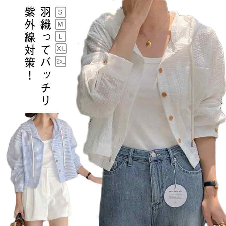 Rakuten - シアー パーカー 春 紫外線対策 薄手 羽織り ショート丈 羽織 涼しい ライトアウター uvカット uvカット 夏 トップス 長袖 レディース 透け感 通気速乾 フード付き 無地 冷房対応 可愛 UV対策