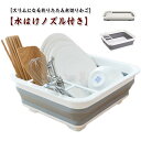 水切りかご カトラリーポケット付き 食器 洗い桶 水切りラック 折りたたみ 折りたたみ水切りラック 食器ラック スリム カゴ グッズ 洗い物 ディッシュラック 省スペース シンクサイド 収納 かご シンク 食器洗い 台所 キッチン(3)