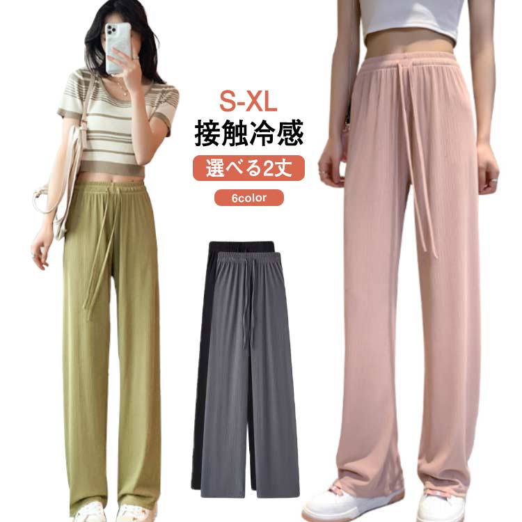 接触冷感 アイスシルク ワイドパンツ レディース 夏 薄手 ハイウエスト 涼しい ボトムス さらっと生地 カジュアル おしゃれ 可愛い シンプル 着回し 大人 可愛い 無地 楽ちん ズボン ウエストゴム ロング 10分丈 リブ ワイド パンツ ストレートパンツのサムネイル