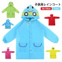 レインコート キッズ 子供用 かわいい 動物 アニマル 可愛い カッパ 雨がっぱ 男の子 女の子 レインウェア レインポンチョ 雨具 防水 撥水 保育所 保育園 幼稚園 小学生 小学校 低学年 幼児 通園 通学 レインコート カッパ 雨具 軽量 ベビー 送料無料(4)
