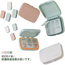 ピルケース ミニ薬ケース シンプル お薬ポーチ 携帯用 かわいい 小物ケース 収納ケース 携帯型ピルケース 携帯容器 仕切り 錠剤ケース プレゼント 常備薬 雑...
