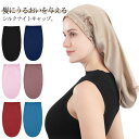 シルク ナイトキャップ 睡眠キャップ ロング ヘアケアキャップ 筒状 サラサラ シルクキャップ 髪ケア ロングヘア 睡眠 就寝用 帽子 女性 保湿 就寝 抜け毛対策 オールシーズン プレゼント 送料無料(4)