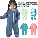 男の子 プレイウエア 子供 キッズ 子供服 女の子 保育園 ロンパース お砂場着 子ども プルオーバー こども 子供 長袖 つなぎ ベビー お砂場 遊び着 汚れ防止 水遊び 小学生 幼稚園 お食事 オーバーオール エプロン おしゃれ かわいい プレゼント 撥水加工