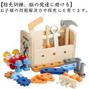 工具セット おもちゃ 積み木 大工さんままごとセット 大工 工具 知育おもちゃ ごっこ遊び おもちゃ モンテッソーリ 室内 木製木のおもちゃ 男の子女の子1歳2歳3歳4歳5歳 形合わせ 指先訓練 五感 子ども誕生日プレゼント人気ギフト贈り物 子ども(3)