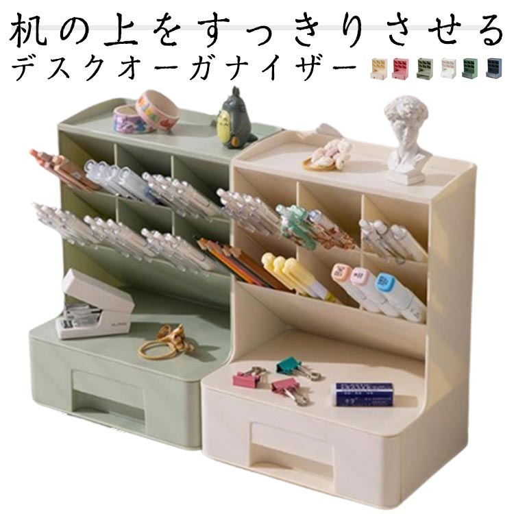 多機能 学校 小物ケース デスク 引き出し 斜め 文房具 ペンホルダー 無地 オフィス収納 卓上収納 小学生 小物入れ 収納ボックス ペン立て 事務用品 机上整理 仕事 デスクオーガナイザー 子供 コスメ 中学生 高校生 無地 大人 便利グッズ 大学生