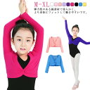子供 ホワイト カワイイ カシュクール カーディガン 長袖 ボレロ 上着 ジュニア かわいい レディース 可愛い ウォームアップ 送料無料 バレエ おしゃれ お...