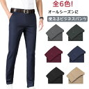 ビジネスパンツ メンズ ストレッチパンツ ビジネス 紳士服 ロングパンツ 伸縮性 パンツ スキニーパンツ 男性 大きサイズ 30代 40代 50代 父の日 誕生...