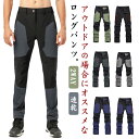 クライミングパンツ メンズ アクティブパンツ ゴルフ ロングパンツ トレッキングパンツ 速乾 パンツ ストレッチ 登山パンツ 春夏 釣り 薄手 撥水 サイクリング ハイキング 大きサイズ 配色 切り替え