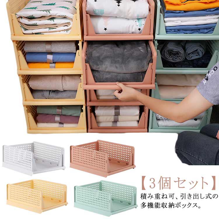 Rakuten - 【3個セット】衣類収納 引き出し 収納ケース クローゼット用 衣装収納ケース 押入れ用 洋服 収納ボックス 積み重ね可能 組立簡単 折り畳み 省スペース 通気 ホワイト ピンク イエロー グリーン