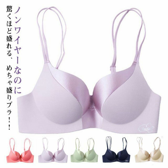 No-Wire Bra - ノンワイヤーブラ 透けない ブラジャー シームレスブラジャー 盛りブラ 小胸 脇高 背中 ブラジャー 美胸 すっきり 盛ブラ 盛れるブラ 上げ 響かない 無縫製 無地 脇肉 痛くない 寄せ ワイヤレス バストアップ かわいい シンプル ナイトブラ 下着 谷間
