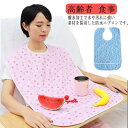 お手入れ簡単 食事用 敬老の日 汚れ防止 介護用品 エプロン 食べこぼし 撥水加工 防水 45×65cm 50×80cm おしゃれ 食事用エプロン 介護用 介護...