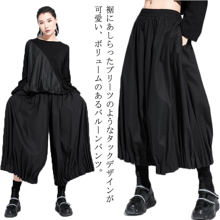 裾にあしらったプリーツのようなタックデザインが可愛い、ボリュームのあるバルーンパンツ。ウエストから裾にかけてふんわりと膨らみ、気になる下半身を上手にカバーしてくれます。ウエストは締め付け感の少ない、総ゴム仕様に仕立てました。両サイドには便利なポケット付きです。しめつけ感が無く穿き心地楽ちんで、フォーマルなシーンからいつものお出掛けまで、着回し力も抜群です。 サイズ M L サイズについての説明 M ウエスト66-116cm 着丈80cm ヒップ176cm 裾幅73cm L ウエスト68-118cm 着丈81cm ヒップ178cm 裾幅74cmサイズ詳細等の測り方はスタッフ間で統一、徹底はしておりますが、実寸は商品によって若干の誤差(1cm～3cm )がある場合がございますので、予めご了承ください。 素材 綿 アクリル 色 ブラック 備考 ●サイズ詳細等の測り方はスタッフ間で統一、徹底はしておりますが、実寸は商品によって若干の誤差(1cm〜3cm )がある場合がございますので、予めご了承ください。 ●商品の色は、撮影時の光や、お客様のモニターの色具合などにより、実際の商品と異なる場合がございます。あらかじめ、ご了承ください。 ●製品によっては、生地の特性上、洗濯時に縮む場合がございますので洗濯時はご注意下さいませ。 ▼色味の強い製品によっては他の衣類などに色移りする場合もございますので、速やかに（脱水、乾燥等）するようにお願いいたします。 ▼生地によっては摩擦や汗、雨などで濡れた時は、他の製品に移染する恐れがございますので、着用の際はご注意下さい。 ▼生地の特性上、やや匂いが強く感じられるものもございます。数日のご使用や陰干しなどで気になる匂いはほとんど感じられなくなります。