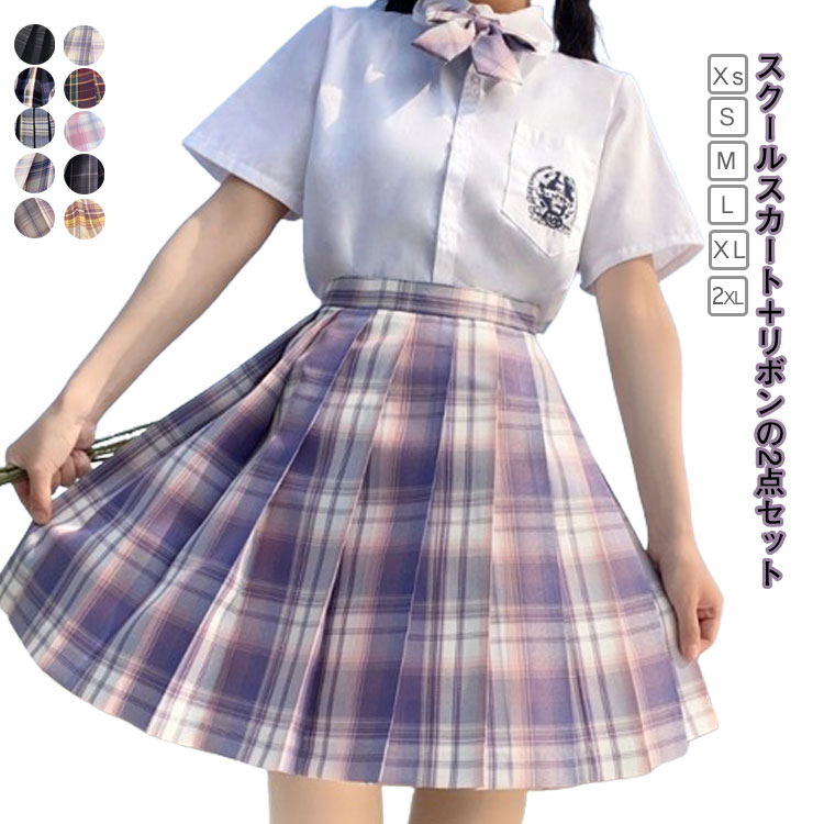 Rakuten - コスチューム 女子高生 プリーツ 高校 女子 高校生 リボン 2点セット スカート ミニスカート スカート スクール 学生 チェック 通学 スカート 入学 学校 中学 中学生 学生服 制服 オールシーズン コスプレ スカート