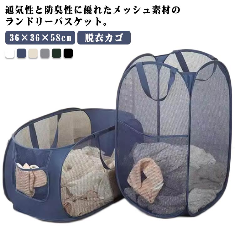 Rakuten - 洗濯カゴ ランドリーバスケット 36×36×58cm 自立 メッシュ バスケット 大容量 ランドス ランドリー 折りたたみ 洗濯かご 洗濯籠 玩具入れ 脱衣カゴ 軽量 通気 家庭 外出 送料無料