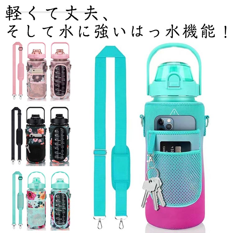 Rakuten - 水筒ホルダー ショルダー ボトルホルダー 肩掛け 水筒 カバー ストラップ付き スポーツボトルカバー 運動ボトルカバー ボトルケース ポケット付き マイボトルカバー 保冷 保温 サイズ調整可 送料無料