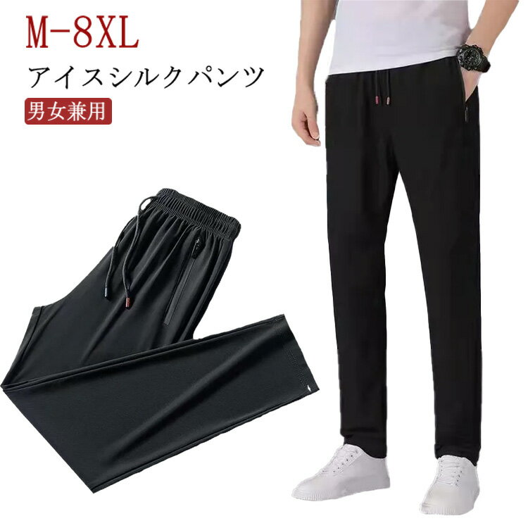 Rakuten - 通気 ジョガーパンツ 無地 ロングパンツ メンズ 9分丈パンツ ストレート スポーツパンツ 軽量 速乾 メンズ トレーニングパンツ 薄手 アイスシルクパンツ ストレッチパンツ 涼しい 夏 春 秋 男女兼用