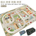道路交通 カーペット 子供ゲームパッド 遊び 遊びマット 遊び プレイマット 洗える 線路 キッズラグ 地図マップ おもちゃ ベビーや子供の部屋 ベット 防音 ...