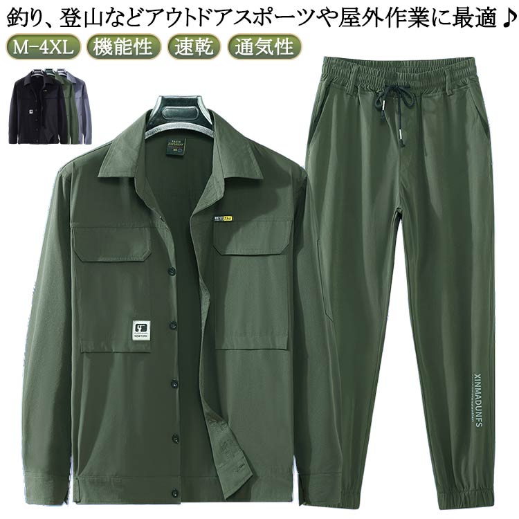 Rakuten - パンツ メンズ ジャケット カジュアル 薄手 春夏 作業ズボン ワークパンツ 速乾 ストレッチ 機能性 耐久性 上下セット 通気性 ミリタリー ワークウェア 大きいサイズ 作業服 セットアップ おしゃれ アウトドア お釣り 登山