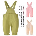 つなぎ 男の子 オーバーオール ジュニア 長ズボン コットン 通学 オールインワン 女の子 秋服 綿 キッズ ボトムス 幼児 ベビー サロペット こども服 男女...