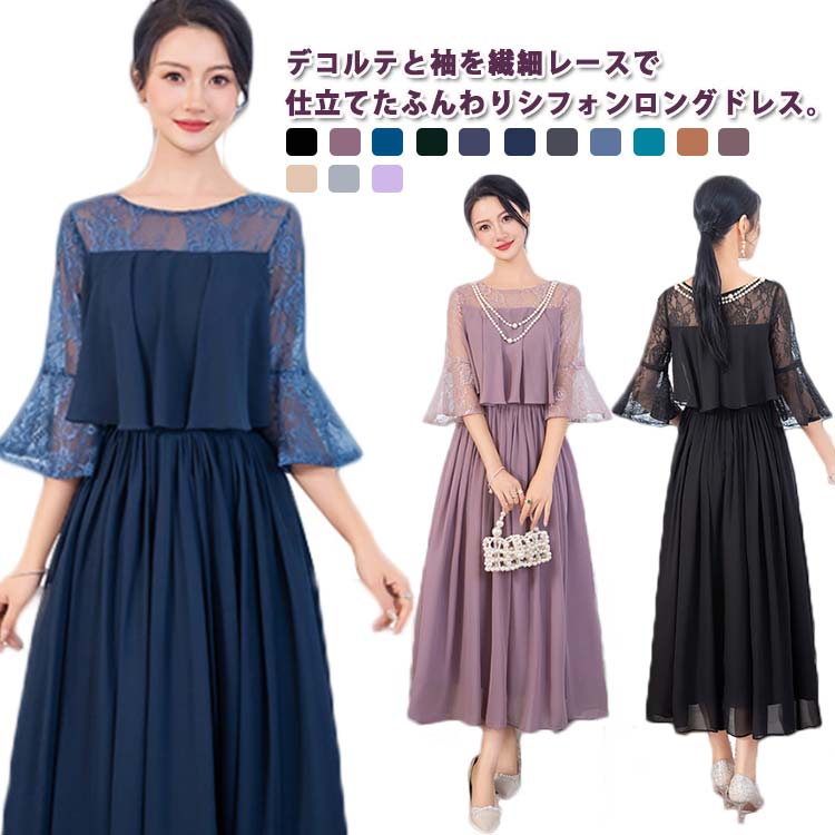 Rakuten - ロング パーティードレス レディース ワンピース 袖あり Aライン 結婚式 同窓会 謝恩会 20代 ドレス 大きいサイズ 披露宴 二次会 成人式 体型カバー フリル 演奏会 後ろファスナー デート 同窓会 お呼ばれ 春 夏 秋 大人