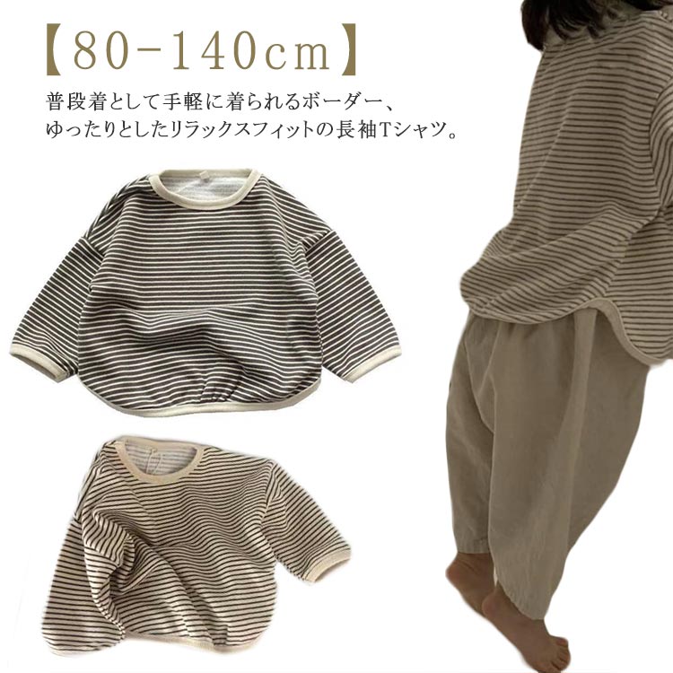 PORTER - 韓国子供服 パーカー 長袖 ゆったり ラウンドネック カジュアル Tシャツ ボーダーTシャツ 女の子 ルーズ 秋 プルオーバー 男の子 韓国子供服 tシャツ 子ども服 丸首 120 通園 トップス ロンT 幼児 春 普段着 キッズ 通学 送料無料 80 90 100 110 上着