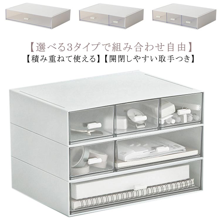 Rakuten - 引き出しケース タンス 卓上収納 便利 机上収納 レターケース 積み重ね 学校用 文房具 雑貨 収納 収納ボックス 省スペース おしゃれ デスク 小分け クリアケース 会社用 事務用品 学生 小物収納 おしゃれ 引っ越し祝い 収納