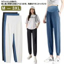 マタニティパンツ アイスシルク ジョガーパンツ マタニティ パンツ 長ズボン 涼しい 冷感パンツ 薄手 妊娠中 産前 産後 リラックス 春 夏 ボトムス 大きサ...