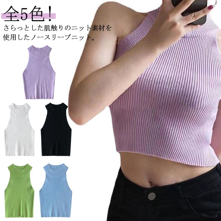 Rakuten - サマー ニット ホルターネック リブニット ノースリーブ ニットトップス 袖なし リブ編み ショート丈 タンクトップ レディース 無地 シンプル きれいめ 大人可愛い 春 夏 秋 新作