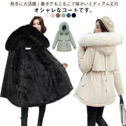 中綿コート もこもこ モッズコート ファー付き 中綿ジャケット フード付き 中綿入れ レディース ミディアム丈 ブルゾン アウター 防寒コート ジャケット 防風 防寒 暖かい ふわふわ 厚手 お洒落 冬服 韓国風 体型カバー 大きいサイズ 中綿コート もこもこ モッズコート ファー付き 中綿ジャケット フード付き 中綿入れ レディース ミディアム丈 ブルゾン アウター 防寒コート ジャケット 防風 防寒 暖かい ふわふわ 厚手 お洒落 冬服 韓国風 体型カバー 大きいサイズ
