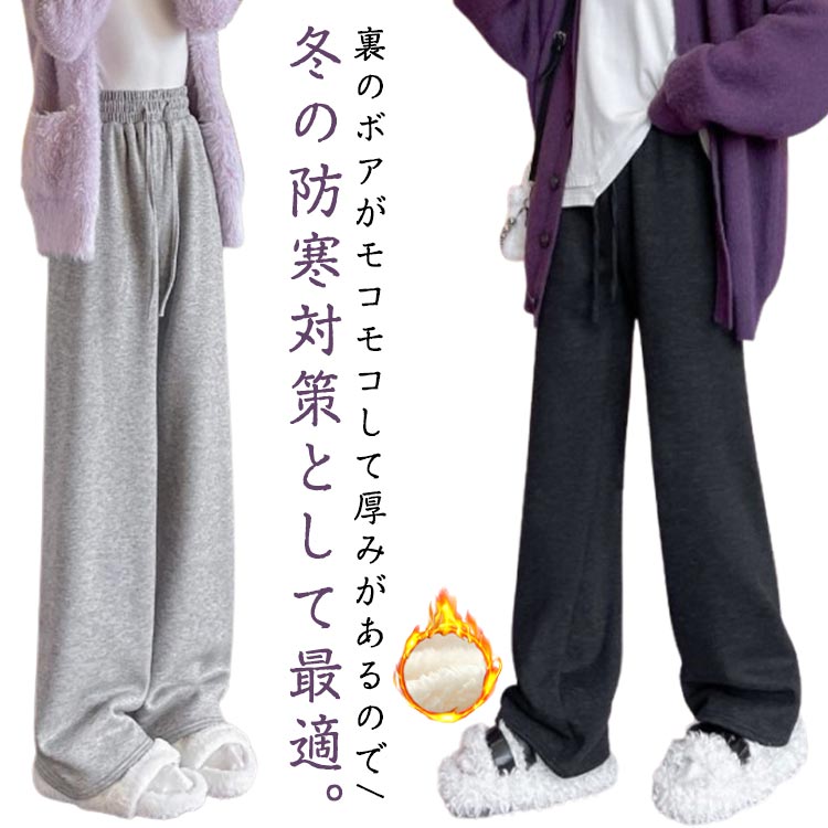 Rakuten - 防寒 ぽかぽか イージーパンツ スウェットパンツ ロングパンツ 裏ボア パンツ 美脚 レディース 暖かい ストレートパンツ 超極厚 スウェット 裏起毛 裏起毛パンツ 極暖 ウエストゴム 部屋着 パンツ 厚手 無地 秋 冬