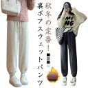 ジョガーパンツ ズボン 防寒 暖かい あったか 超極厚 裏起毛 レディース パンツ 秋 防寒 保温 ルームウェア イージーパンツ 冬 ジャージ スウェットパンツ...