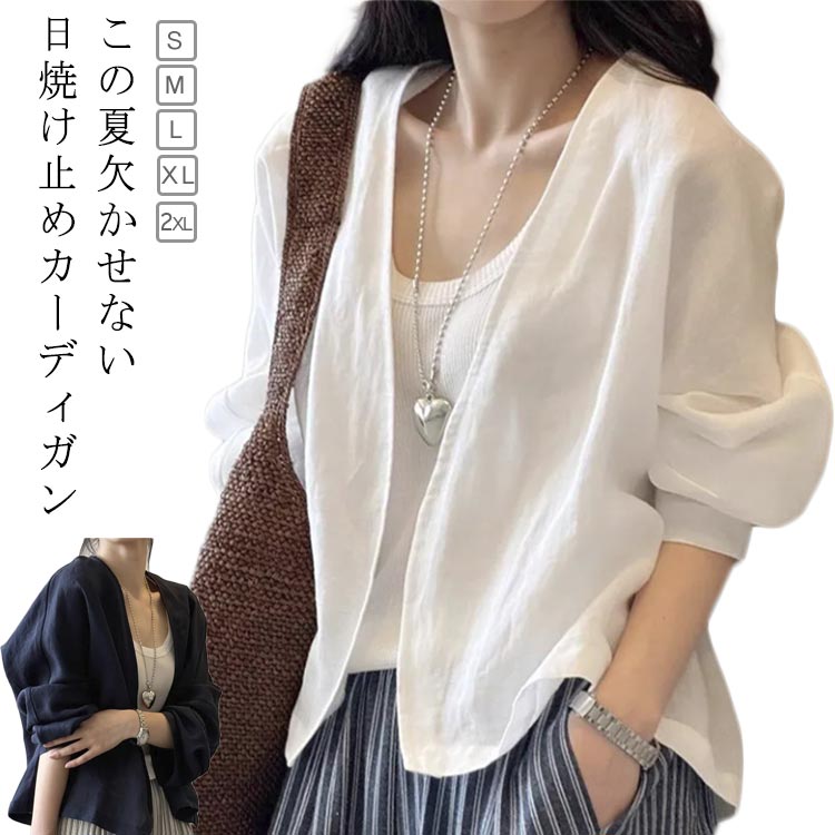 Rakuten - カーディガン きれいめ 春 冷房対策 日焼け止め 紫外線対策 ライトアウター UV対策 夏 オフィス カーディガン 羽織り サマーカーディガン ジャケット 夏服 トップス ゆったり 長袖 通勤 ボタンなし