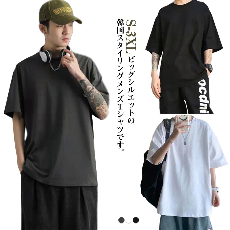 Rakuten - 半袖 カットソー tシャツ メンズ 夏 ビッグtシャツ 夏服 無地 オーバーサイズ ビッグシルエット ビッグt 夏服 大きいサイズ おおきい