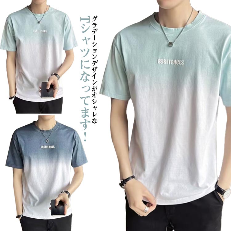 Rakuten - カジュアル Tシャツ ティーシャツ ストレッチ グラデーション 夏服 tshirt 大きいサイズ トップス メンズ カットソー オシャレ かっこいい 半袖 透けない 丸襟 快適 軽い 柔らかい グラデーション men 春