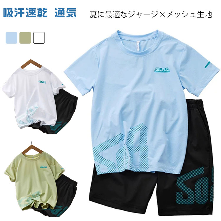メッシュ ジャージ 男の子 半袖Tシャツ+ハーフパンツ上下セットアップ 通学 2点 夏服 女の子 体操服 通気 薄手 子供服 キッズ カジュアル ジュニア 普段着 吸汗速乾 サッカー 運動服 トレーニング スポーツウェア ランニング