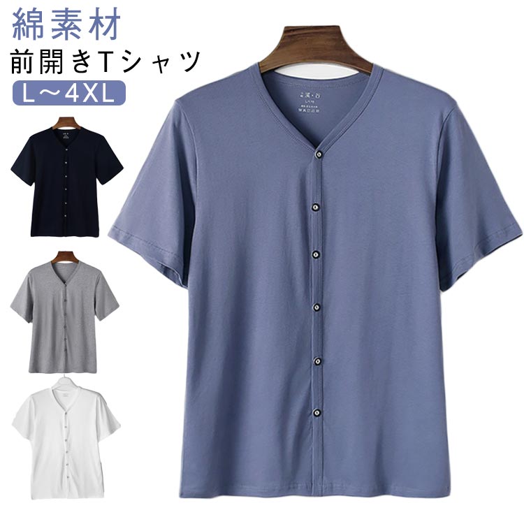 Rakuten - カーディガン 介護用 インナーシャツ 吸汗速乾 無地 快適 大きいサイズ 部屋着 部屋着 綿 夏 コットン カットソー ボタン付き 半袖 下着 前あき 男性 メンズ シンプル トップス Tシャツ ゆったり 肌着 高齢者