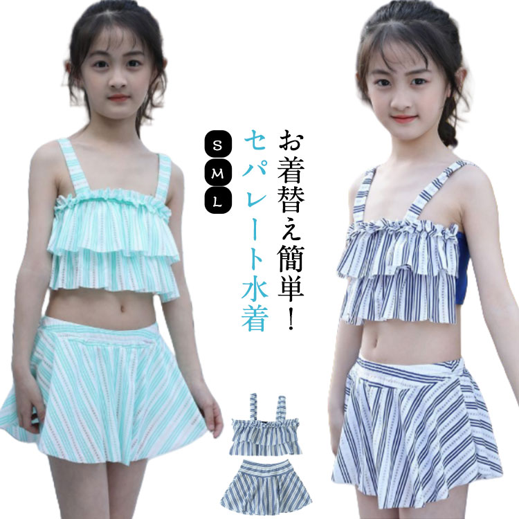 水着 キッズ タンクトップ ボーダー柄 女の子 水着 セパレート上下セット おしゃれ キャミソール キュロット スカートパンツ キッズ かわいい キッズ 露出控えめ ジュニア スイムウェア スカート 子供水着 女児 旅行 ビーチ 海 水着