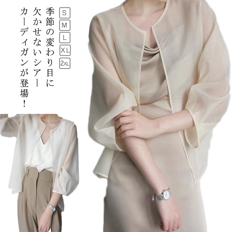 シースルー 冷房対策 シアートップス レディース シフォン 薄手 ノーカラー きれいめ シースルー 透け感 カーディガン シアートップス ゆったり 体型カバー 紫外線対策 UVカット 夏 カジュアル シアーカーディガン 羽織 ライトアウター