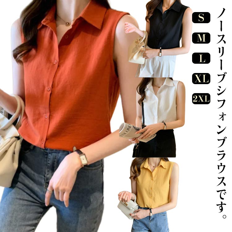 Rakuten - 襟付き ノースリーブ シャツ シャツ シャツブラウス レディース 夏 おしゃれ シフォン シャツ トップス エレガント 開襟 きれいめ シンプル 無地 春夏 送料無料 袖なし 涼しい 体型カバー カジュアル オフィス OL