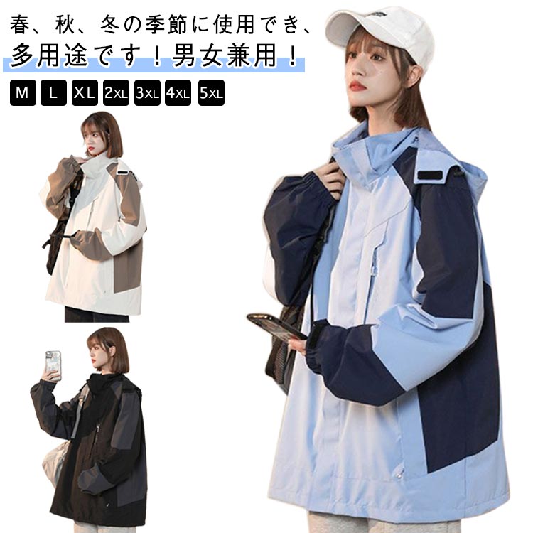 Rakuten - マウンテンパーカー お揃い レディース カップル アウター おしゃれ 女性 ジャケット アウター ジャンパー 大きいサイズ 春秋 体型カバー ゆったり ブルゾン フード付き 防風 防寒 軽量 カジュアル アウトドア マウンテンパーカー 長袖