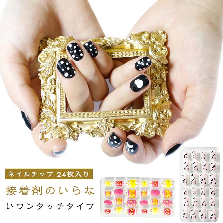 キッズ 女の子 ネイルチップ 粘着テープ式 ネイルチップセット 誕生日 キッズ 24枚入り キッズ用 キッズ ネイルチップ つけ爪 子供 ネイルチップ ジェルネイル キッズ ネイルチップ 可愛い おしゃれ 映え 韓国