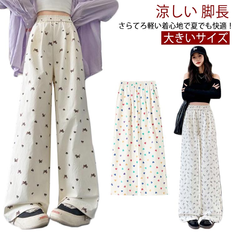 Rakuten - プリント スラックス ロング 春夏 フラワー柄パンツ 涼しい ワイドパンツ ボトムス レディース さらさら 脚長 大きいサイズ ゆったり ハイウエスト ウエストゴム プリント 体型カバー きれいめ カジュアル 大人 春夏 秋