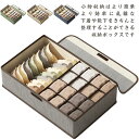 【送料無料】収納ボックス 蓋付き 仕切り 下着収納 布 リネン調 クローゼット 押し入れ 収納ケース 靴下 ソックス ブラジャー インナーパンツ 収納 整理 片付け 小物収納 北欧 おしゃれ 丈夫 折り畳み 重ね置き可能
