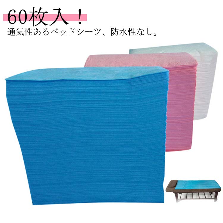 美容ベッドシーツ 使い捨てシーツ 業務用 100枚入 80*180cm 薄い 美容ベッドシーツ マッサージ用 折り..