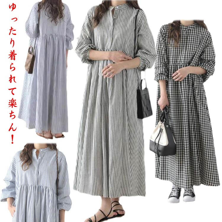 Rakuten - シャツワンピース 綿混 ロング丈 ストライプ チェック ロングワンピース ミモレ丈 ワンピース 長袖 ゆったり 大きサイズ 春 夏 秋