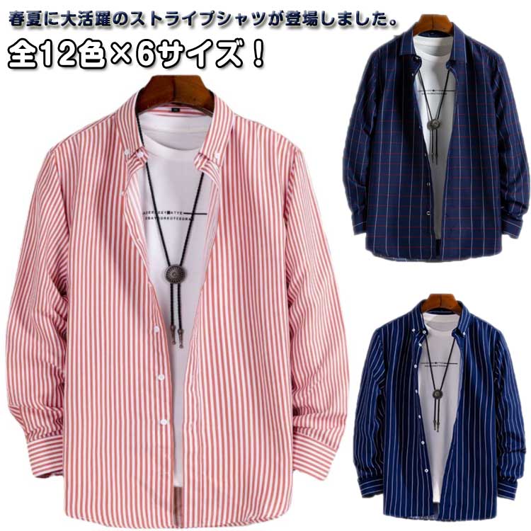Rakuten - ストライプシャツ メンズ 長袖シャツ ワイシャツ 開襟シャツ カジュアル 通勤 紳士服 トップス 秋服 カジュアルシャツ 春服 春物 スリムシャツ シャツ メンズシャツ ビジネス オフィス お兄系 30代 40代